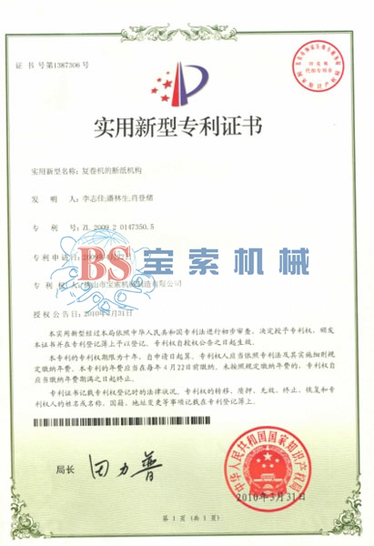 爱游戏官网和马竞达成合作·(中国)官方网站实用新型专利证书