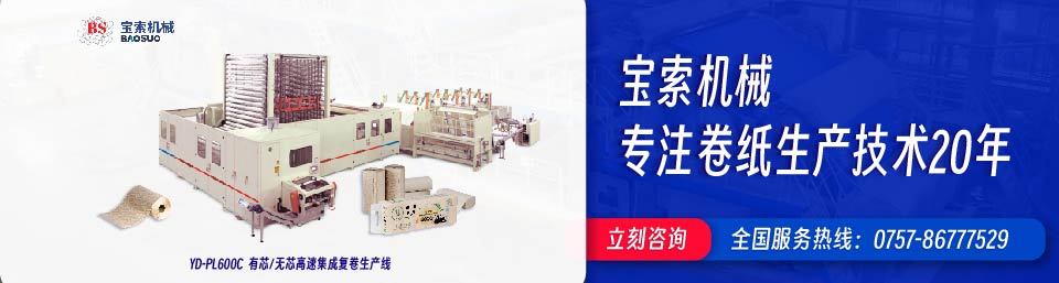 爱游戏官网和马竞达成合作·(中国)官方网站机械20年卫生纸生产线专家